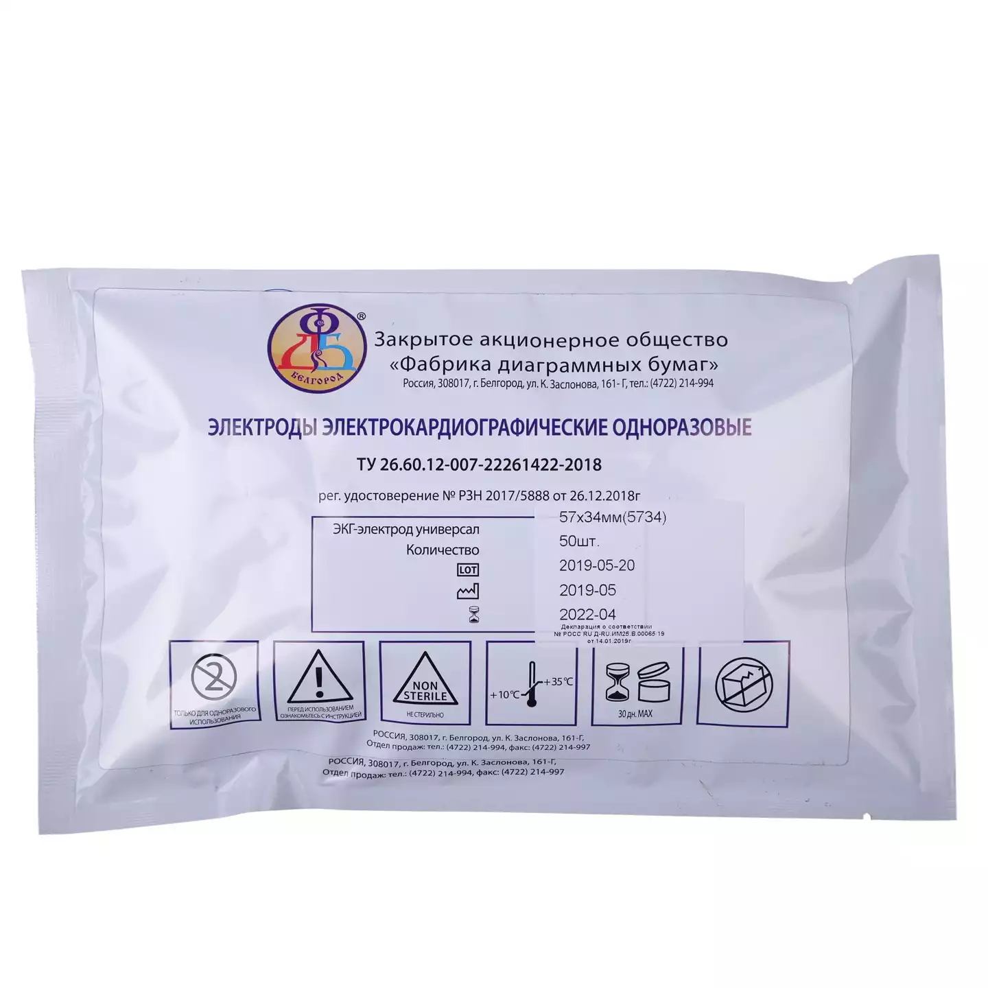 Электроды ЭКГ, одноразовые, размер 57*34мм, с принадлежностями,  вспененный материал с быстрым твердым гидрогелем, овальная форма