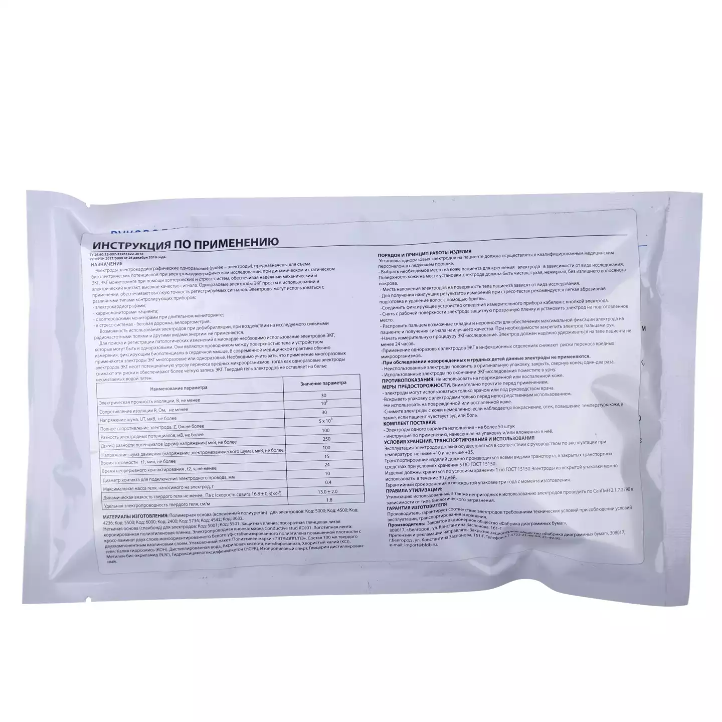Электроды ЭКГ, одноразовые, размер 57*34мм, с принадлежностями,  вспененный материал с быстрым твердым гидрогелем, овальная форма