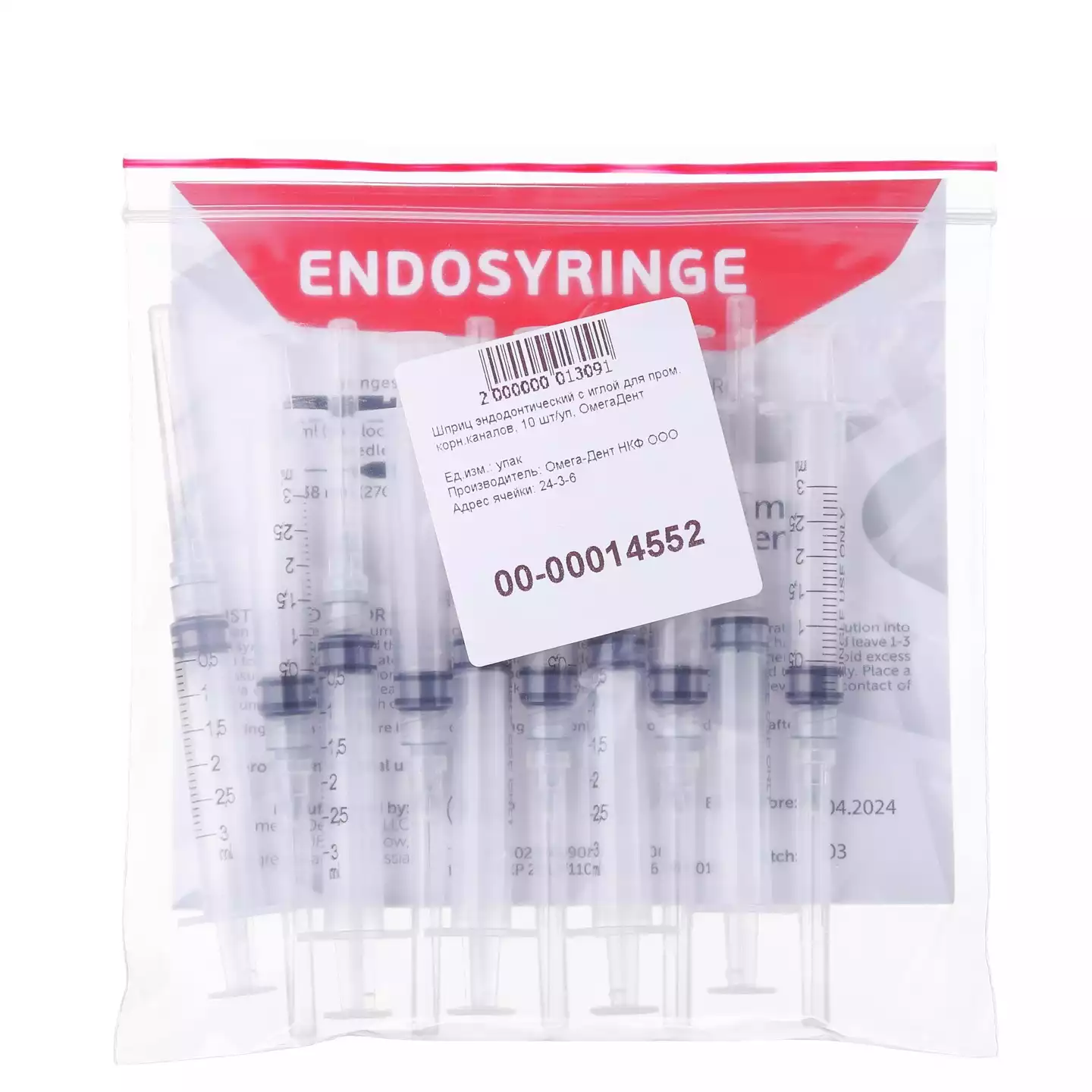 Шприц эндодонтический 3,0мл с иглой 27G (0,4*38мм) для промывания корневых каналов, упаковка 10шт