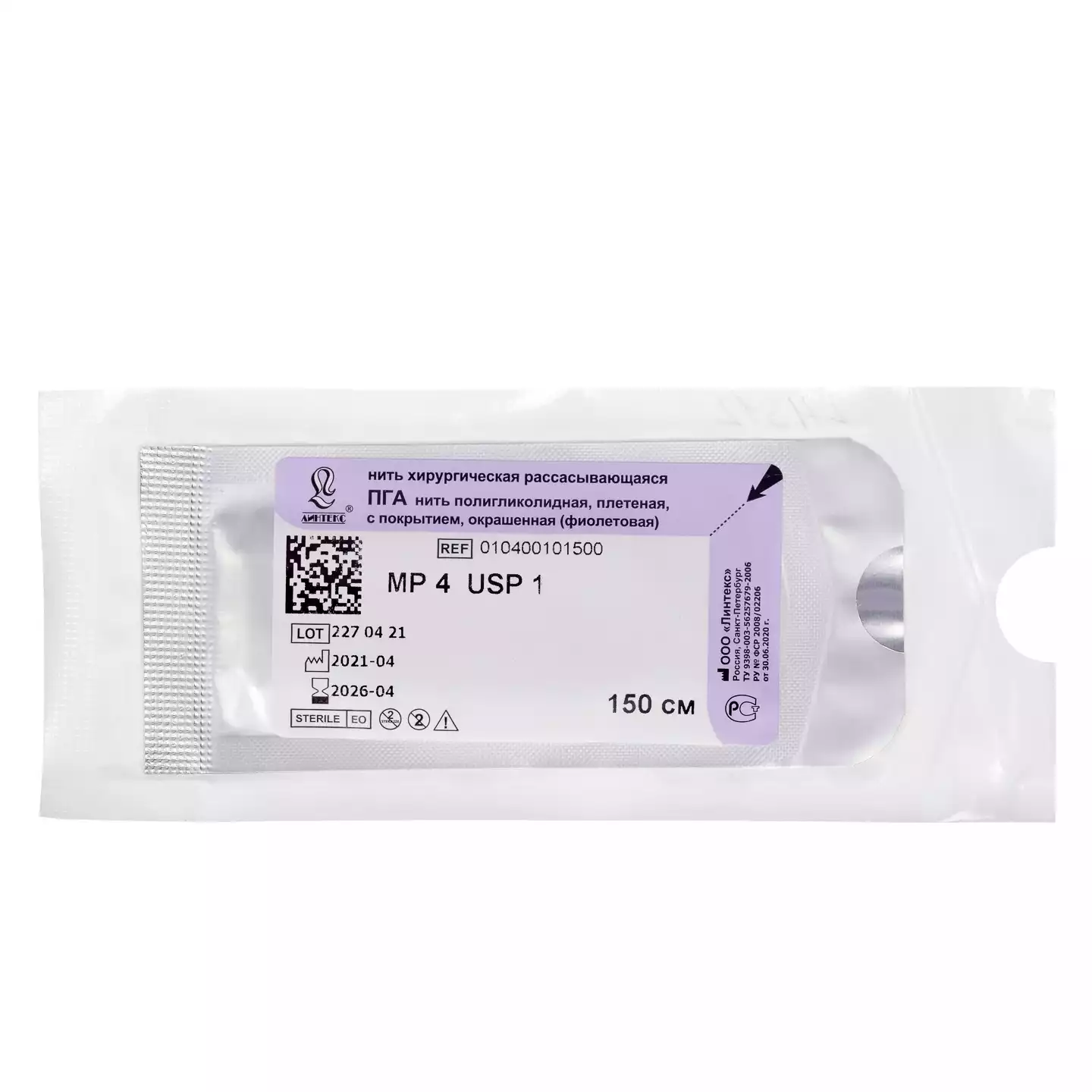 ПГА (PGA) MP4 (USP1), длина 150см, нить полигликолидная плетеная с покрытием, окрашенная (фиол.)