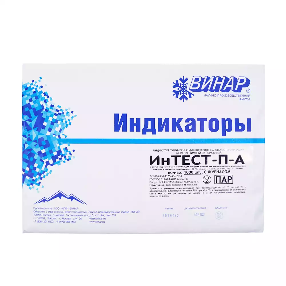 Индикатор стерилизации ИНТЕСТ-П-А, универсальный для 3-х режимов, самоклеющийся, упаковка 1000 тестов, с журналом, для контроля внутри и снаружи