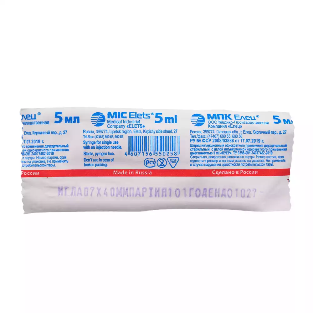 Шприц 5,0 мл, 2-х компонентный, игла 22G*1 1/2 (0,7*40мм) рядом, стерильный