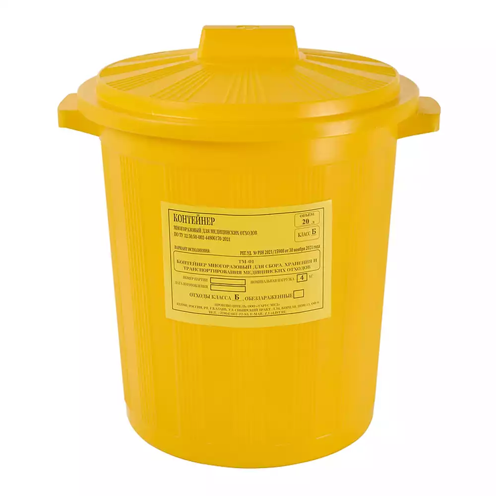 Бак 20,0л ТМ-01 для сбора, хранения медицинских отходов (класс Б), с крышкой сверху, цвет желтый, многоразовый