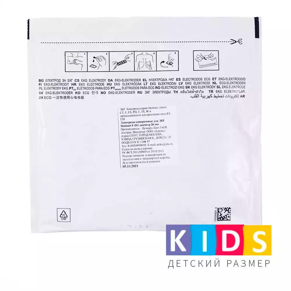 Электроды для ЭКГ, Skintact F-261, диаметр 26мм, ДЕТСКИЕ (в т.ч.для новорожденных), самоклеющиеся, одноразовые, упаковка 30шт