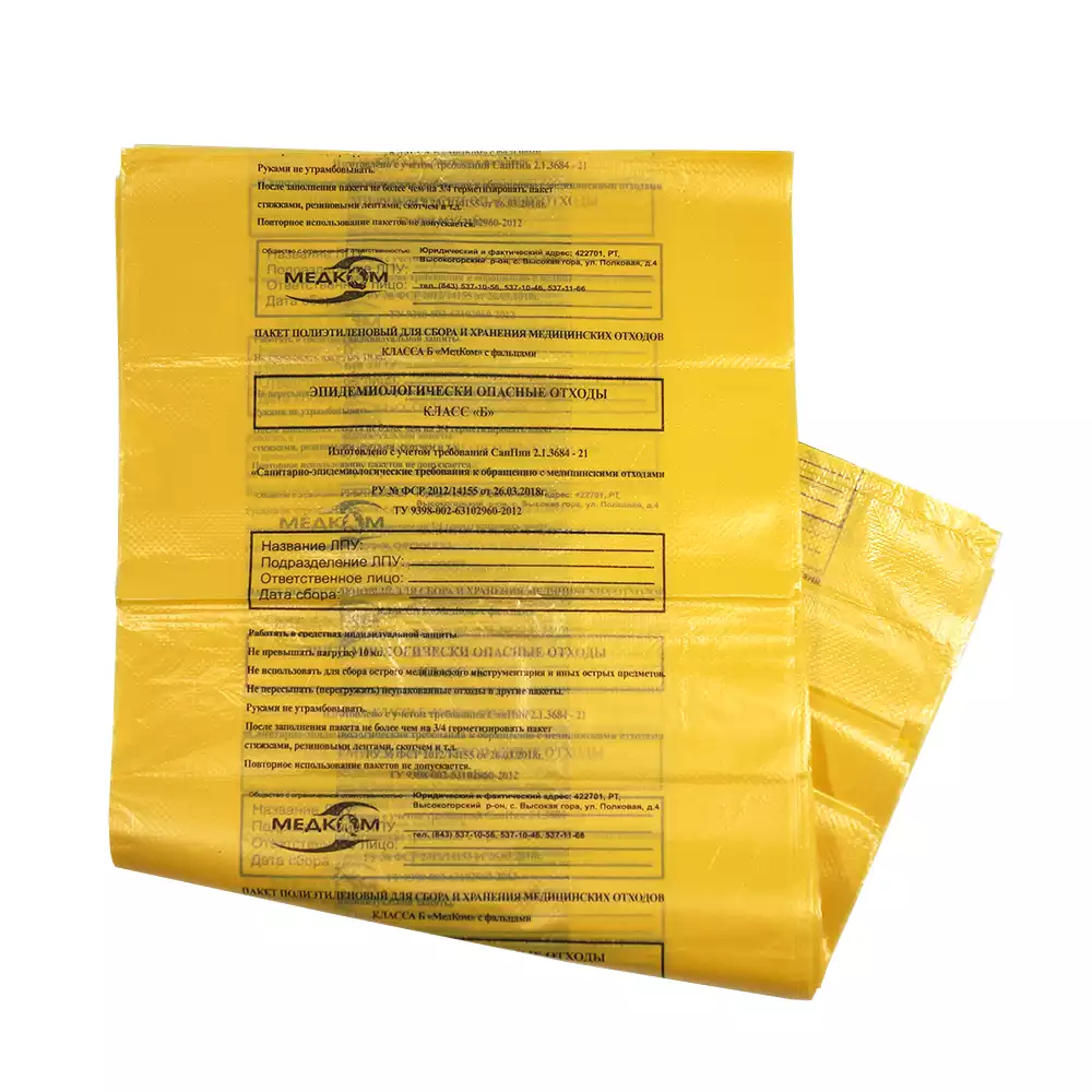 Пакет для сбора медицинских отходов, класс Б (желтый), размер 500х600мм, объем 30,0л, плотность 11 микрон