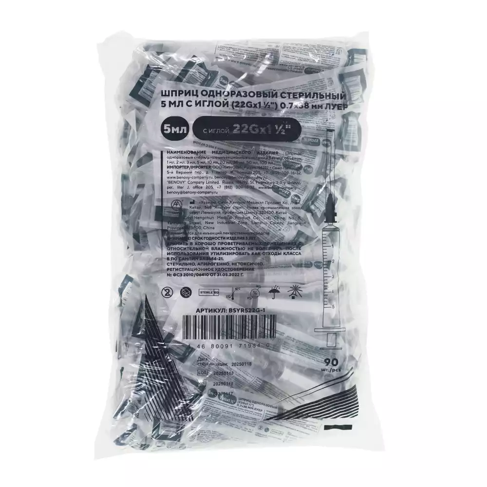 Шприц 5,0 мл, 3-х компонентный, игла 22G (0,7х38мм), стерильный