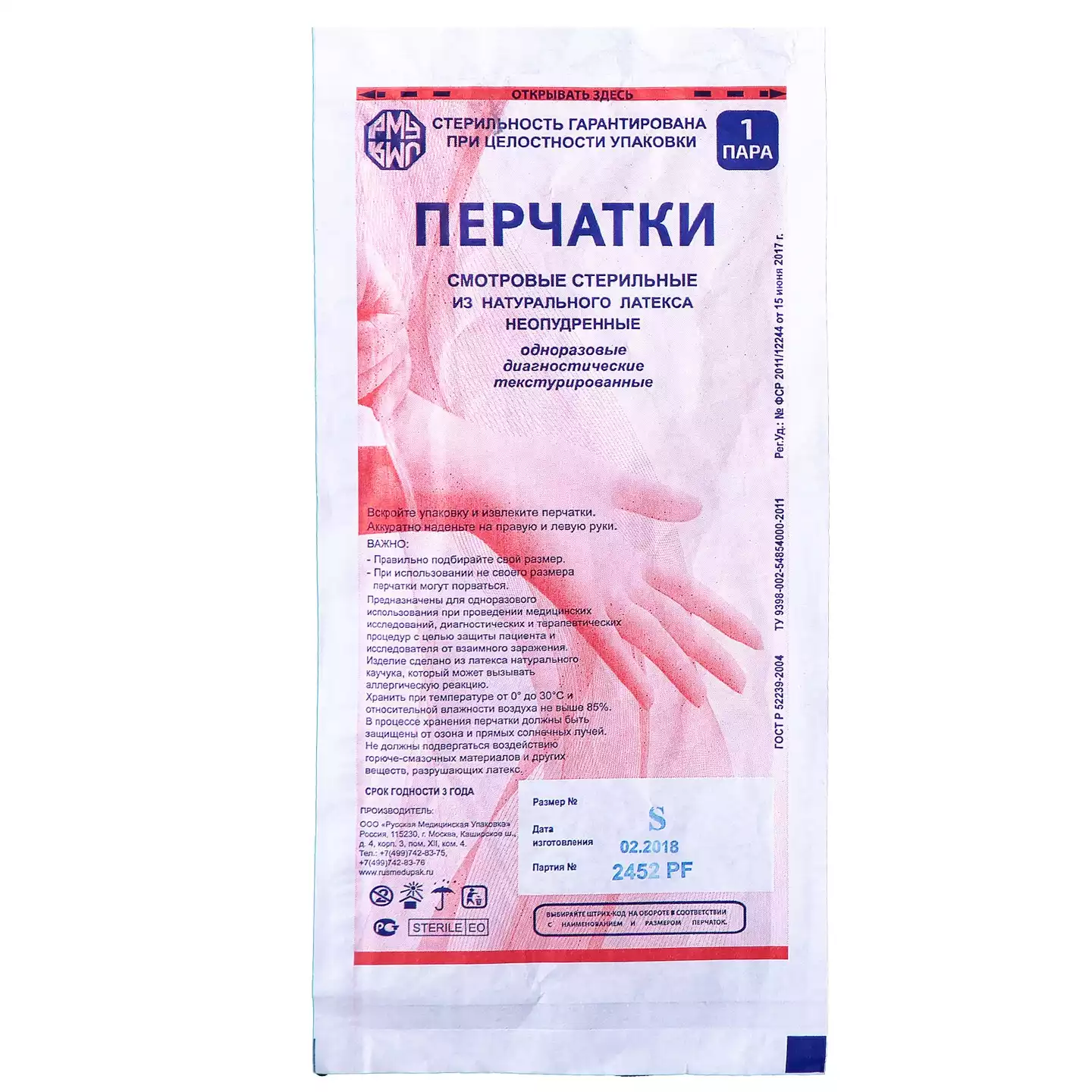 Перчатки РусМедУпак смотровые, размер S, латексные, неопудренные, текстурированные, стерильные, упаковка 50 пар