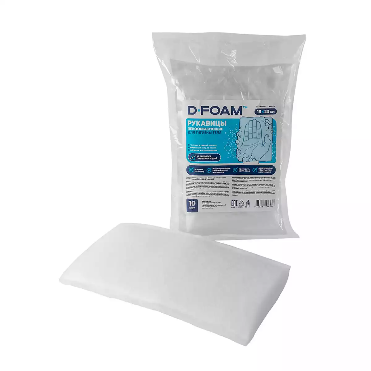 Набор из 10-ти одноразовых пенообразующих рукавиц-губок D-FOAM для личной гигиены тела