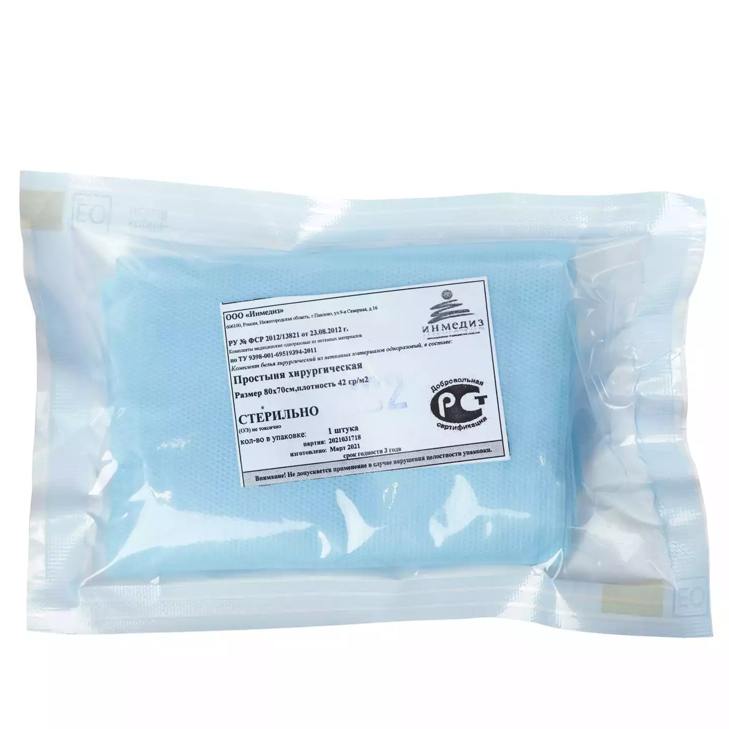 Простыня 70*80см, материал СМС 42м2, стерильная, голубая, с РУ